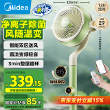 美的（Midea）【小青柠鲜风】SPI净离子除菌空气循环扇一级节能四季净化扇家用落地扇电风扇空调伴侣GDG24FG