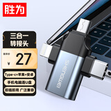 胜为（shengwei）OTG转接头 三合一数据线苹果Type-C安卓手机USB3.2充电苹果16/15/14pro接相机键鼠读卡器 EDU0002J