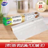 妙洁防沾黏铝箔锡纸8米盒装 厨房户外烘焙烧烤烤箱空气炸锅适用