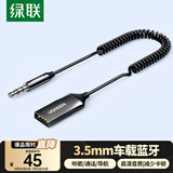 绿联AUX车载蓝牙接收器5.3版USB蓝牙适配器3.5MM音频线普通音响转蓝牙音响适用手机/通话/听歌/导航