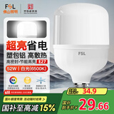 FSL佛山照明LED灯泡球泡节能灯泡柱形泡大功率光源E27大螺口52瓦白光