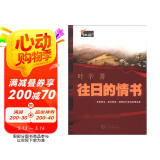 中国知青文库·黄土地之歌：往日的情书