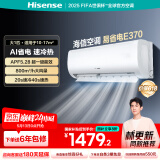 海信（Hisense）空调 大1匹 易省电E370 AI省电 速冷热 仿真自然风 新一级国家补贴20%空调挂机KFR-26GW/E370-X1