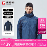探路者（TOREAD）冲锋衣 秋冬男女三合一 户外抓绒可脱卸两件套防泼水防寒服外套