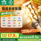 雷士（NVC） led灯泡吊灯玉米灯泡球泡光源高亮变色节能家用灯芯超亮节能灯泡 力荐！【E14】9W三色 玉米球泡