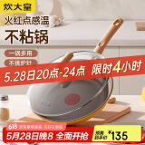 炊大皇 小蜜蜂不粘煎锅火红点平底锅26cm 少油烟电磁炉通用XMF26JG