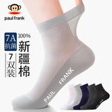PAUL FRANK防臭袜子男礼盒装中筒袜春夏网眼透气7A抗菌夏季吸汗运动袜