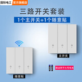 国际电工无线遥控开关主机220v面板免布线双控家用随意贴电灯照明智能开关 三开主机1个+三开随意贴1个