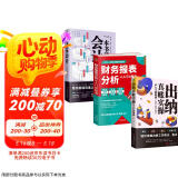 优秀会计师出纳员实操日志套装3册（管理会计财务书籍）：财务报表分析从入门到精通+出纳真账实操+一本书读懂会计