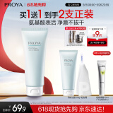 珀莱雅氨基酸型洗面奶 氨基酸深层清洁洗面奶女男洁面乳100g