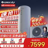 格力（GREE） 空气能热水器家用300升纯热泵加热水温60℃ -15℃南北通用润之恋SXT300LCJW/S-3(5-7人) 以旧换新