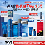 高夫恒润保湿臻润礼盒(洁面+水+乳)控油补水男士护肤套装送男友礼物