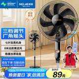 美菱（MeiLing）电风扇/落地扇 七叶家用三档加强风扇落地 交流定频轻音摇头电扇可伸缩可拆洗家用扇MPF-DL4029