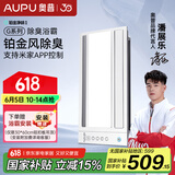 奥普（AUPU）浴霸S628M风暖浴霸 强弱风暖铂金净味 智能控制 还能除臭无线遥控