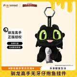 POTDEMIEL环球驯龙高手无牙仔夜煞挂件跨年新年元旦礼物男孩书包公仔钥匙扣