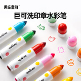 美乐童年印章水彩笔儿童可水洗无毒幼儿园画画笔水溶性宝宝涂鸦笔动物派对