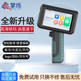 掌烁智能手持喷码机 喷墨打印 600DPI 50张/分钟 小型全自动 生产日期打码机 便携式 印油速干 多材质适用