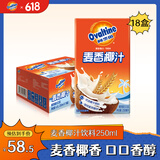 阿华田（Ovaltine）麦香椰汁250ml*18盒椰乳椰奶植物蛋白饮料