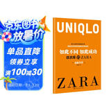 如此不同如此成功：优衣库 VS ZARA