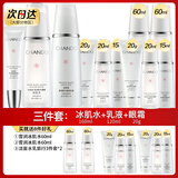 自然堂美白水乳淡斑雪润套装改善暗黄补水保湿提亮护肤品化妆品官方正品 7.冰肌水+乳液+眼霜