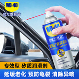 WD-40汽车胶条保养剂车门车窗后备箱密封条润滑剂皮带消音剂矽质润滑剂