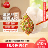 三全灌汤系列猪肉韭菜口味饺子2斤约54只 速冻水饺早餐生鲜食品