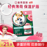 曼秀雷敦（Mentholatum）张艺兴同款润唇膏保湿滋润去死皮防干裂唇膜 薄荷玫瑰唇霜9g