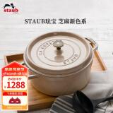 珐宝（staub）法国进口珐琅铸铁锅平底铸铁锅双耳煲汤锅炖锅炒锅电磁炉通用 【适合3-5口之家】芝麻色 24cm