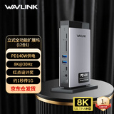 睿因（Wavlink）WL-UMD26扩展坞桌面立式拓展坞 Type-C转换器dp转雷电4扩展4K120Hz四屏异显Mac笔记本电脑 12合1