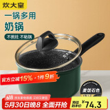 炊大皇 奶锅汤锅泡面宝宝辅食热奶锅18cm 电磁炉通用 翠釜BG18MP