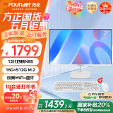 方正（Founder）27英寸 一体机电脑台式整机 商用家用办公 国家补贴20%(12代四核N95 16G+512G)