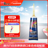 速马力日本原装进口踏板专用齿轮油全合成80W-90适用于雅马哈鬼火本田 80W-90 1支装 120cc