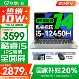 联想小新14酷睿版 2025补贴 高性能超轻薄笔记本电脑 学生游戏设计办公本 小新14｜12代i5 16G 512G 国家补贴 IPS高清全面屏｜DC调光 护眼无闪烁