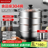 美厨（maxcook）304不锈钢蒸锅32CM 三层复底 燃气炉电磁炉通用MCZ1505