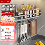 美厨（maxcook）厨房置物架 免打孔调料架刀架调味架壁挂架带筷筒50cm MCZW8404