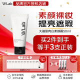wlab（w.lab）大福留亮白素颜霜50ml 韩国白雪公主素颜霜 美白遮瑕