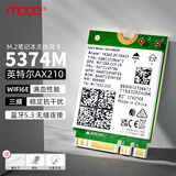 魔羯（MOGE）AX210+内置天线 三频5G无线网卡 M2接口笔记本电脑内置模块 WIFI6e无线网卡5374M蓝牙5.3 MC2408