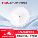 华三（H3C）吸顶AP全屋wifi6 3000M双频千兆商用别墅酒店大功率5G覆盖全屋路由 Mini AX61