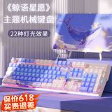 本手《鲸语星愿》主题机械键盘有线电竞游戏键盘鼠标套装台式电脑笔记本打字办公女生发光吃鸡键鼠套装 《鲸语星愿》白蓝【彩光】茶轴 机械键盘104键