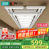 四季沐歌（MICOE）电动晾衣架 升降伸缩 智能阳台遥控自动晾衣机室内晒衣架LED照明 【高性价】大屏LED+6横杆排夹 四杆伸缩+照明