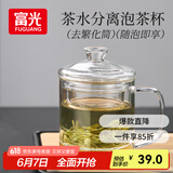 富光泡茶杯茶水分离玻璃杯办公室喝茶杯子男士个人花茶杯水杯公道杯