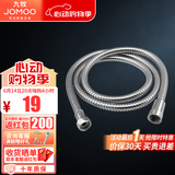 九牧（JOMOO） 卫浴手持花洒头浴室淋浴卫生间喷淋花洒软管手持单头花洒喷头 花洒软管H2BE2-150-1.5米