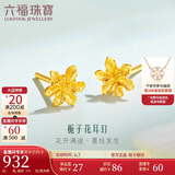 六福珠宝 足金栀子花黄金耳钉耳饰 计价 GMGTBE0007 约1.00克-配硅胶耳堵
