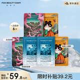 FAN BEAUTY DIARY范冰冰同款面膜组合 海葡萄2片+龙血2片+睡美人2片 补水保湿舒缓