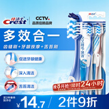 佳洁士全优7效牙刷2支舌苔刷小宽头软毛成人按摩牙龈新旧包装随机发货
