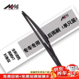 美时美后雨刮器全新途胜15-20/英朗XT09-14后雨刷器雨刮片