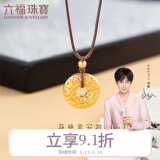 六福珠宝足金莲花花丝平安扣黄金吊坠颈绳送礼 计价 EZGTBP0001 7.62克(含工费900元)