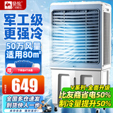 骆驼（CAMEL）空调扇家用工业冷风机强力制冷商用冷风扇制冷车间移动水冷空调蒸发式大风量 商用/工业旗舰机械款（1.3米 500000风量）