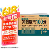 一年级下册小学数学试卷人教版同步训练 名师教你冲刺期末100分单元月考卷专项卷重点期中期末试卷总复习