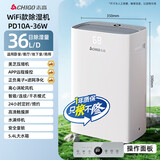 志高（CHIGO）除湿机家用 轻音抽湿机除湿器工业除湿机地下室别墅室内空气净化器回南天除湿神器 36L/天 100-120平 一机搞定全屋大平层